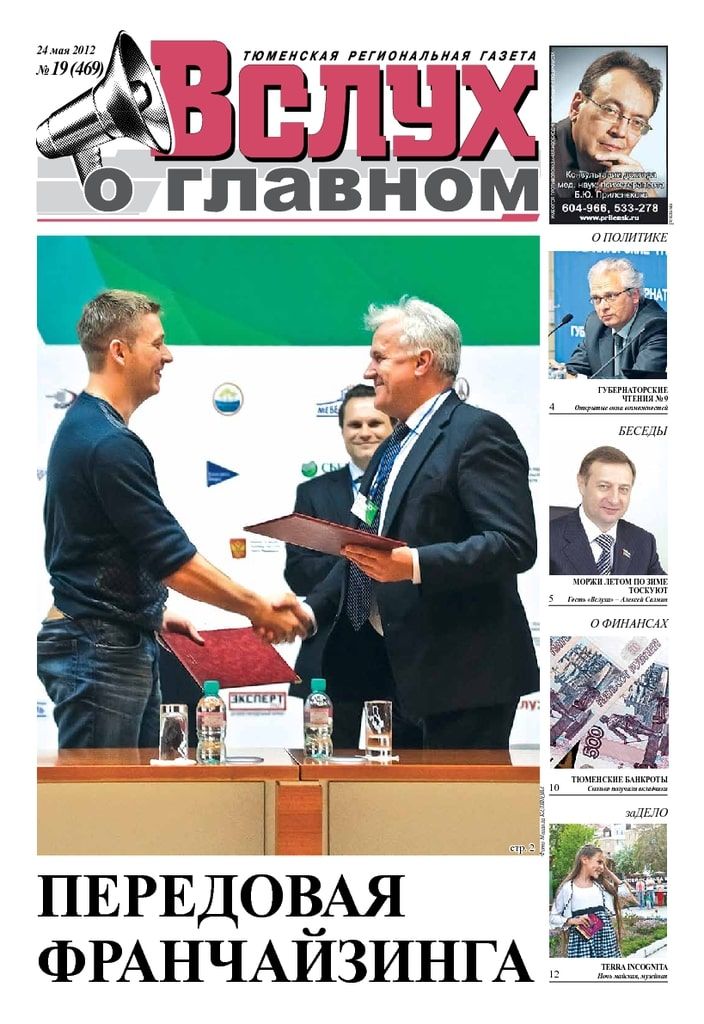 Архив печатного издания «Вслух о главном» №469