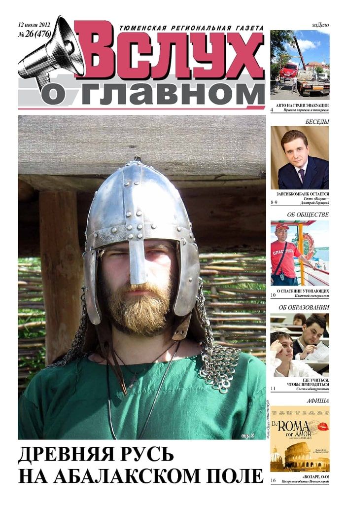 Архив печатного издания «Вслух о главном» №476