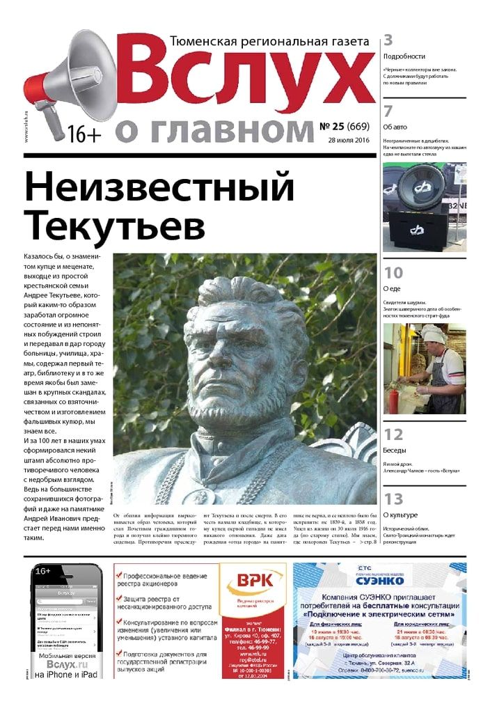 Архив печатного издания «Вслух о главном» №669