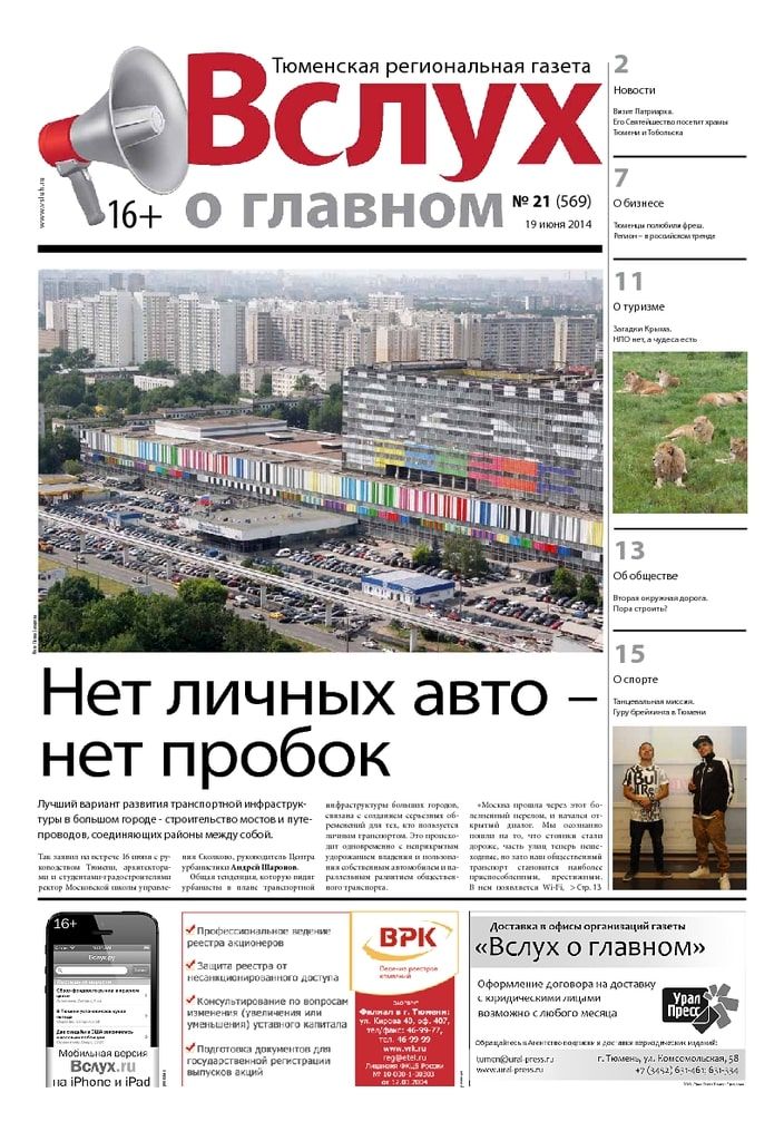 Архив печатного издания «Вслух о главном» №569