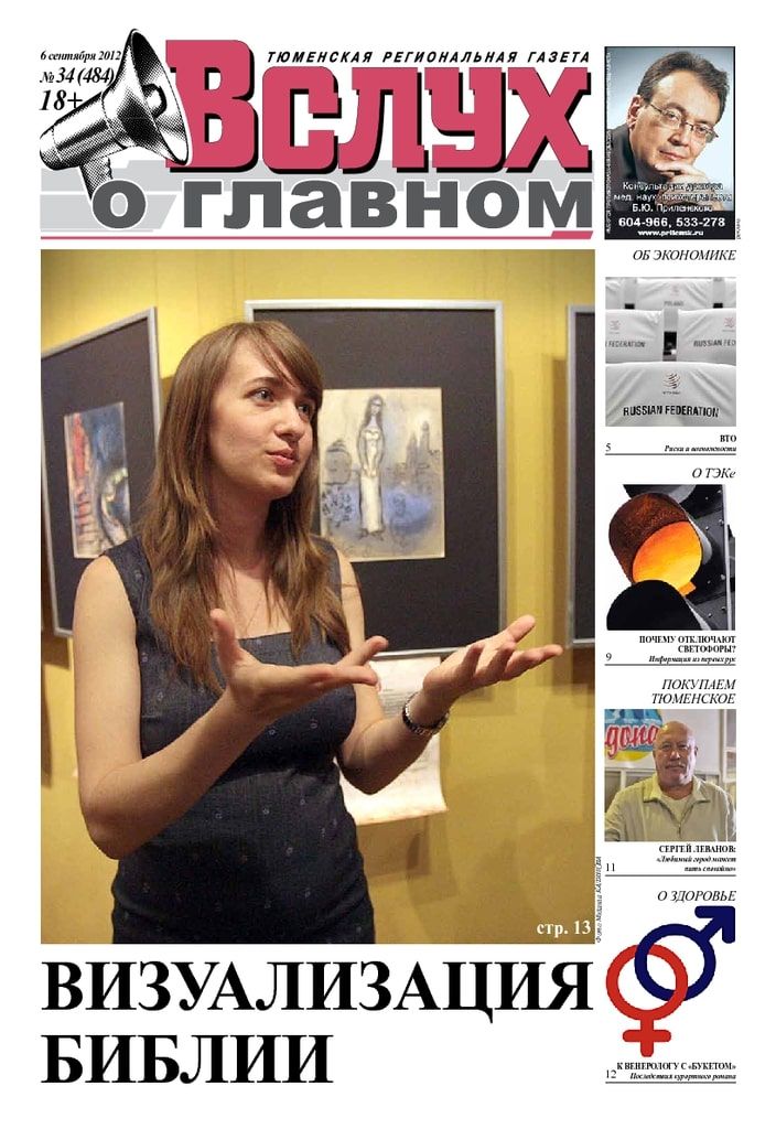 Архив печатного издания «Вслух о главном» №484