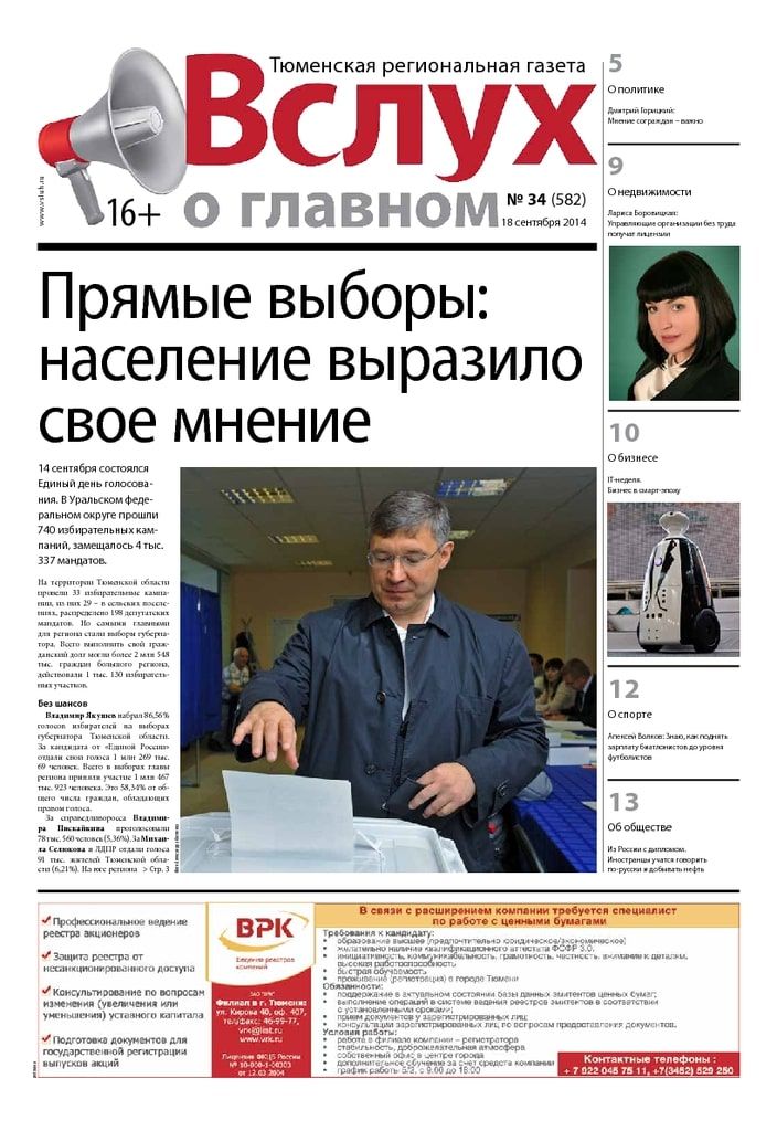 Архив печатного издания «Вслух о главном» №582