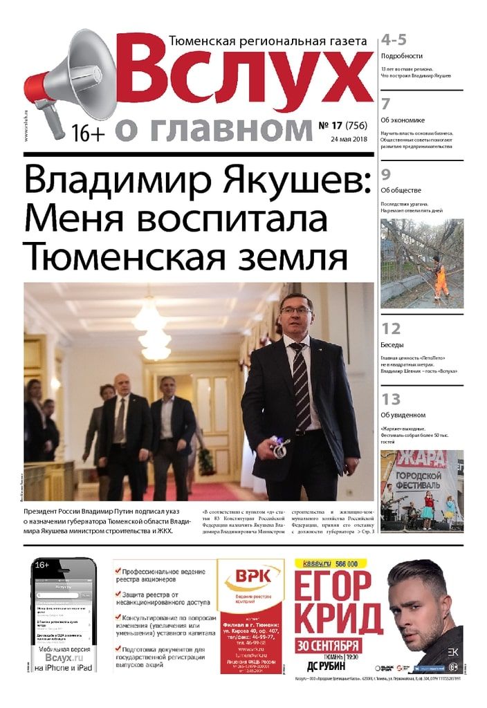 Архив печатного издания «Вслух о главном» №756