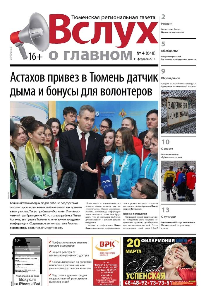 Архив печатного издания «Вслух о главном» №648