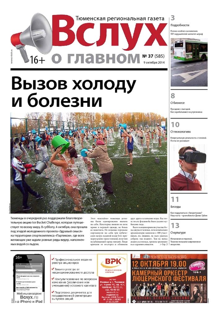 Архив печатного издания «Вслух о главном» №585