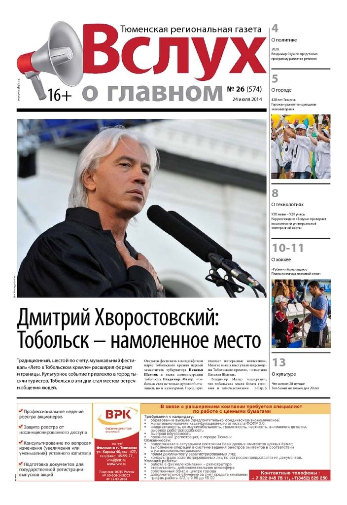 Архив печатного издания «Вслух о главном» №574