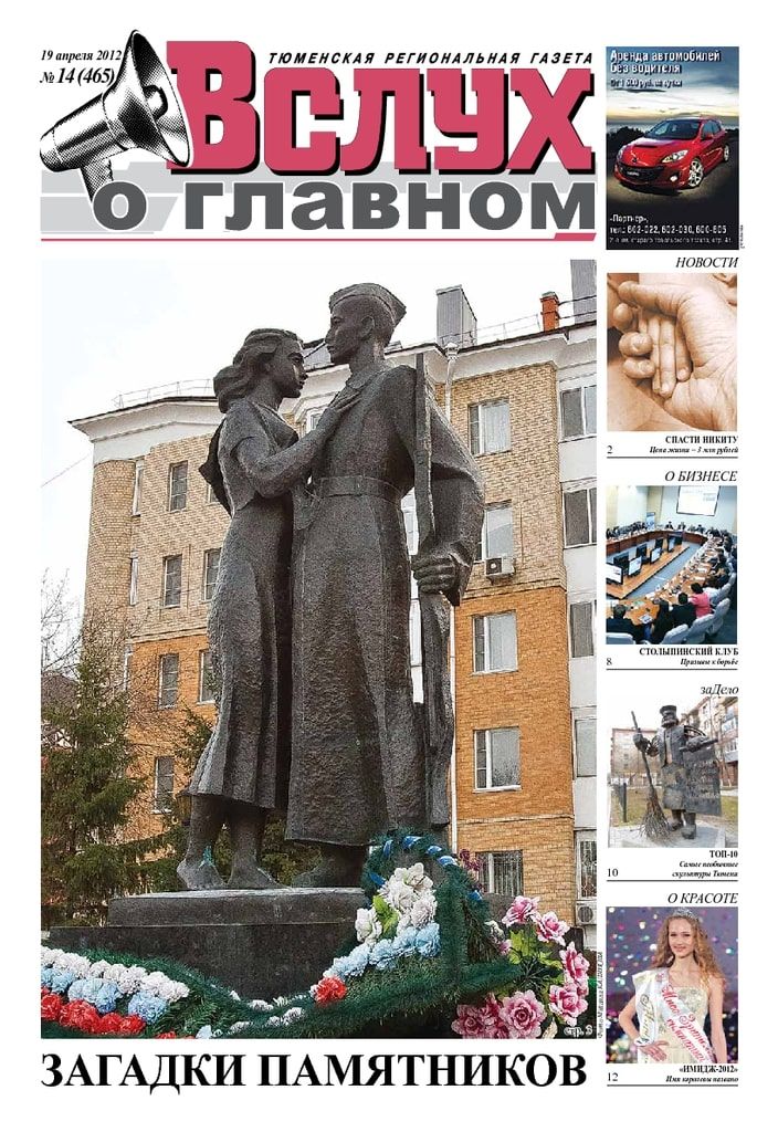 Архив печатного издания «Вслух о главном» №465