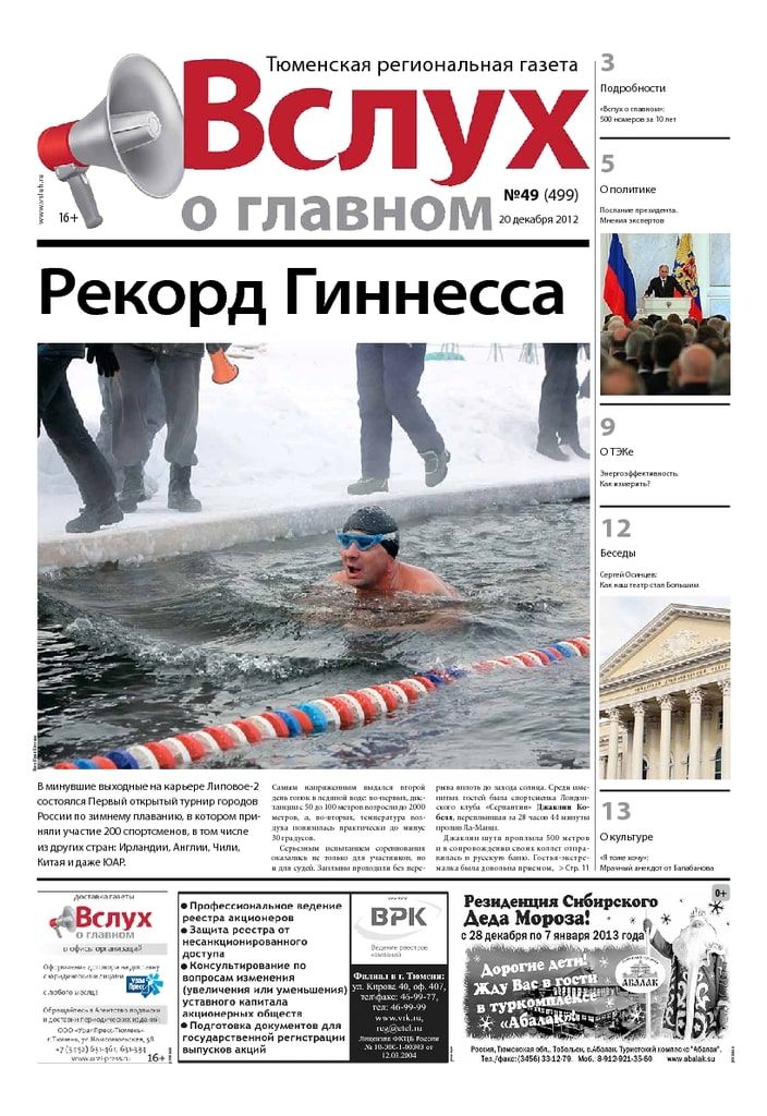 Архив печатного издания «Вслух о главном» №499