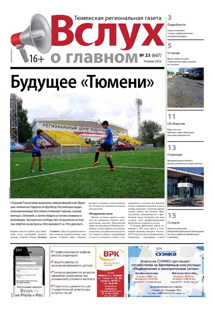 Архив печатного издания «Вслух о главном» №667