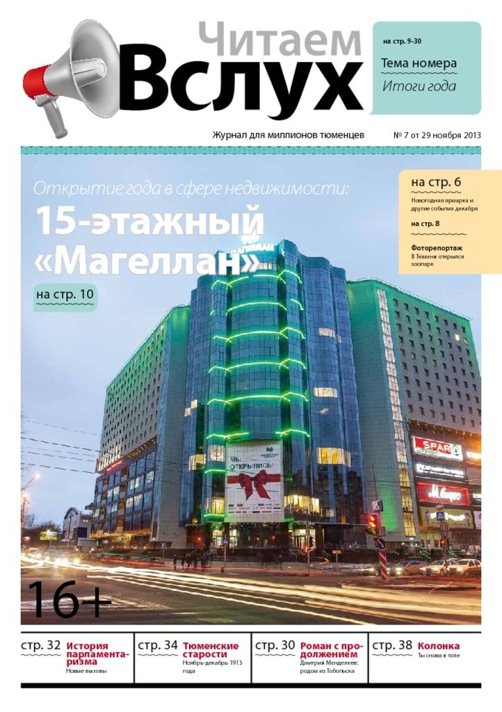 Архив печатного издания «Вслух о главном» №r551