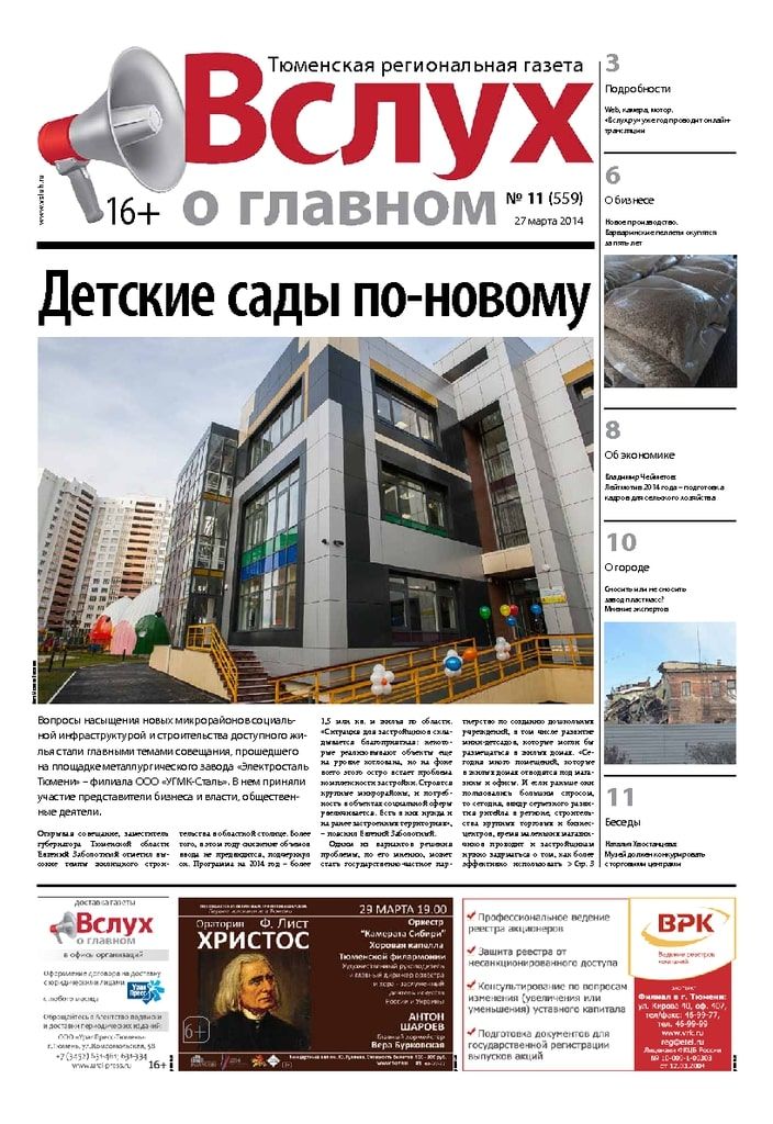 Архив печатного издания «Вслух о главном» №559