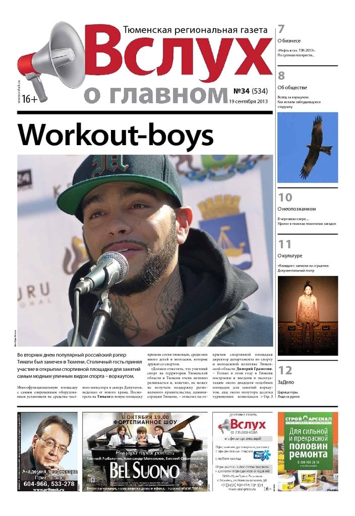 Архив печатного издания «Вслух о главном» №534