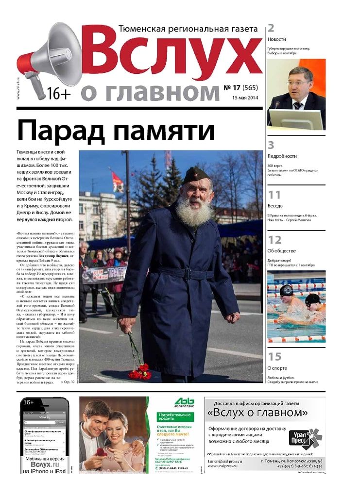 Архив печатного издания «Вслух о главном» №565