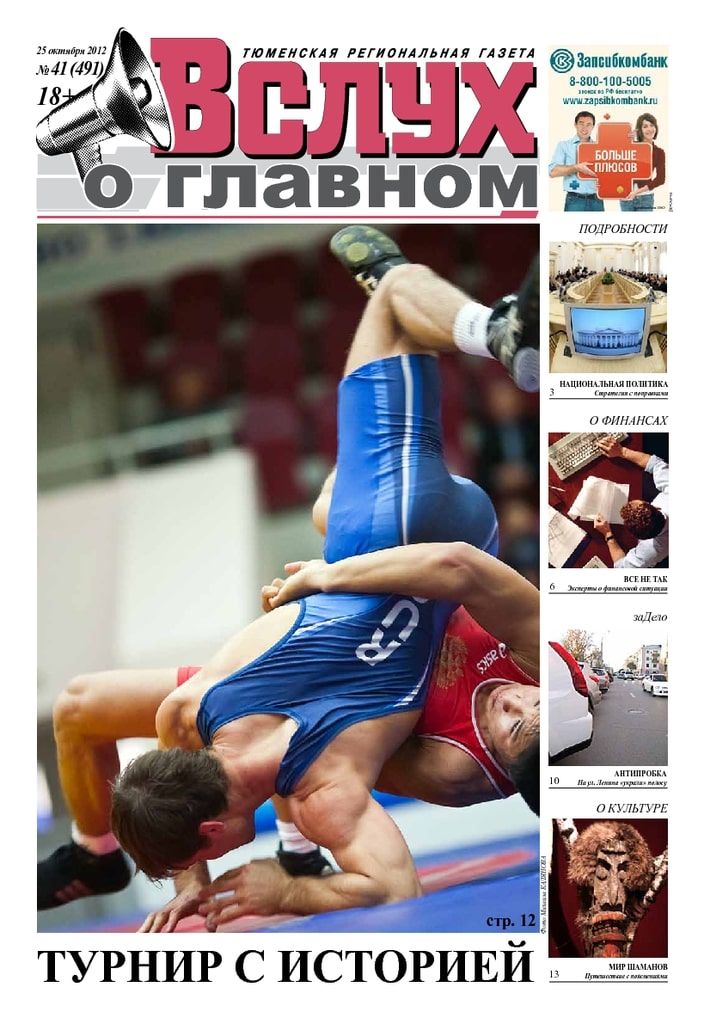 Архив печатного издания «Вслух о главном» №491