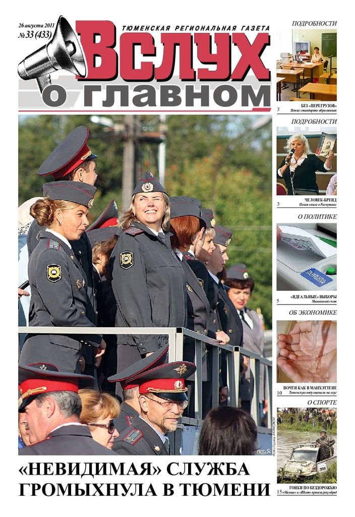 Архив печатного издания «Вслух о главном» №433