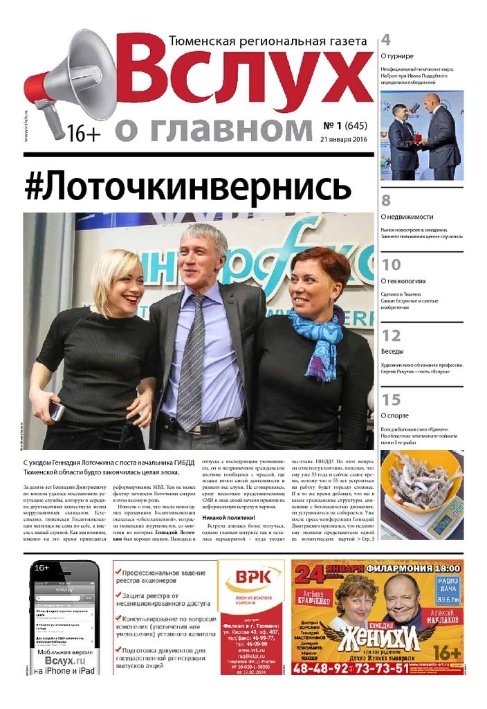 Архив печатного издания «Вслух о главном» №645