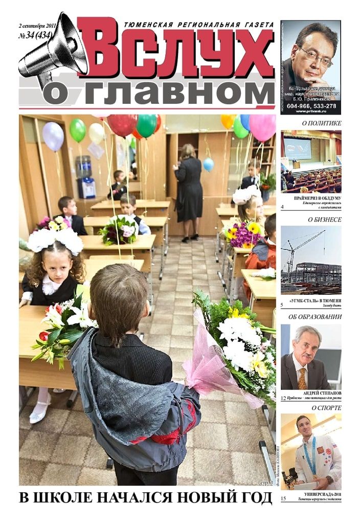 Архив печатного издания «Вслух о главном» №434