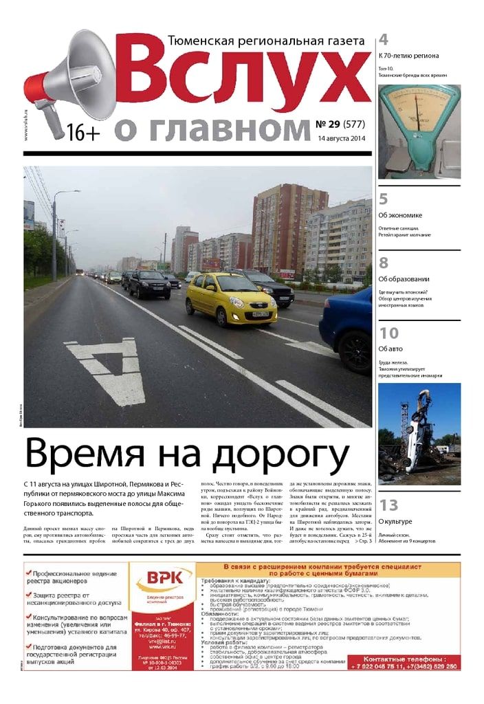 Архив печатного издания «Вслух о главном» №577