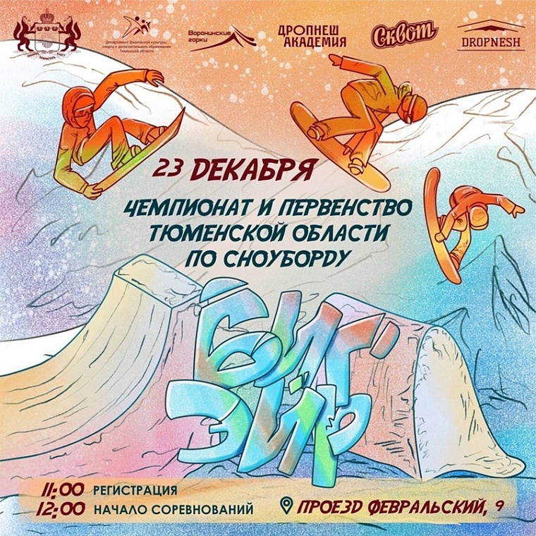 Афиша на выходные в Тюмени: ковровый фестиваль, парад санок, новогодние куранты