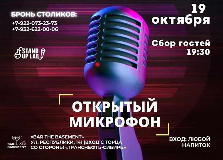 Афиша на выходные в Тюмени 19 и 20 октября: джаз, шансон и квартирник