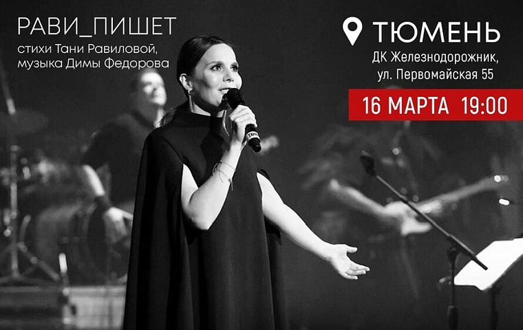 Афиша на 15-16 марта в Тюмени: Кадышева, биатлон и поэзия