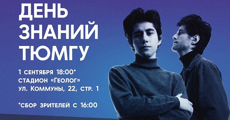 Афиша на 31 августа и 1 сентября в Тюмени: поэзия, лошади и встреча учебного года