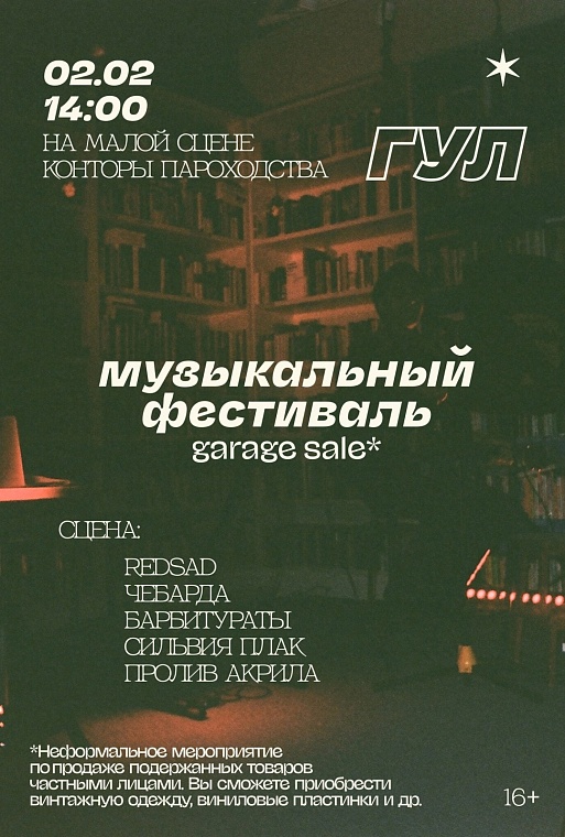 Афиша на 1-2 февраля в Тюмени: цирк, симфония Дранги и спектакль с Авериным