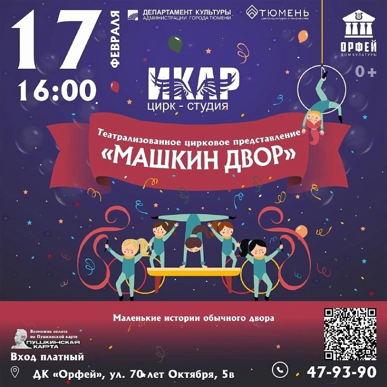 Афиша на выходные в Тюмени: "Завтрак у Тиффани", психологический практикум, ювелирные украшения своими руками