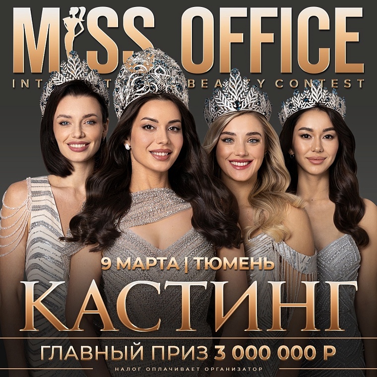 Афиша на выходные в Тюмени: "Вечера на хуторе близ Диканьки", Масленица, кастинг "Мисс Офис"