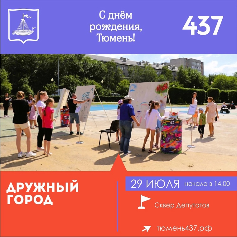 День города в вашем дворе: конкурс граффити, выставка домашних животных и «Самый дружный паровоз»