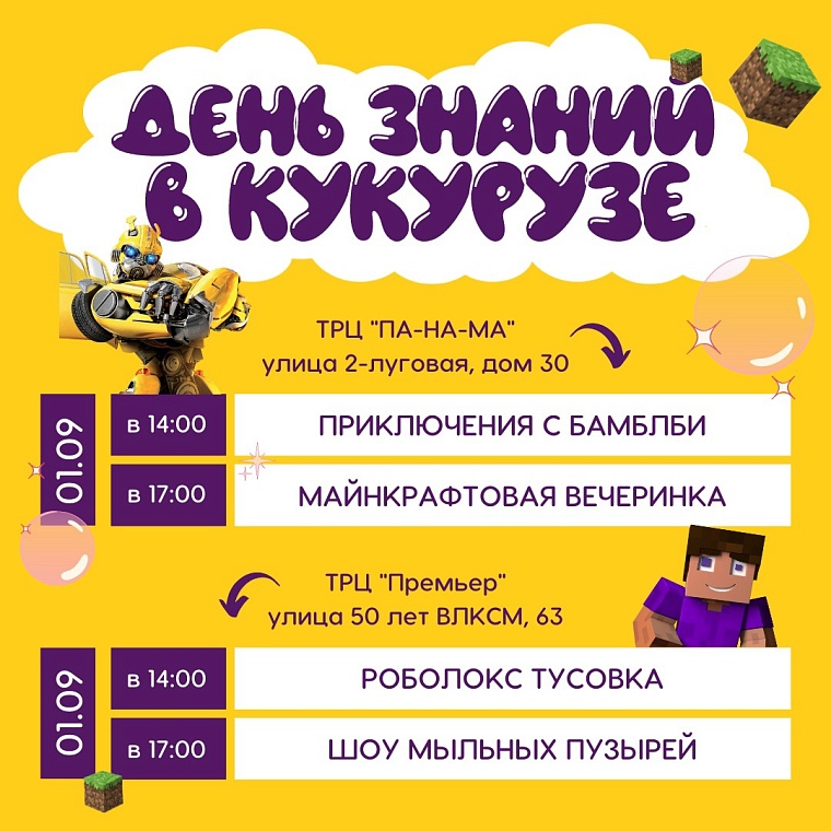 Афиша на 1 сентября: куда сходить с ребенком в Тюмени?