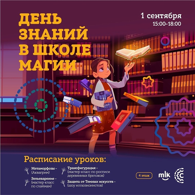 Афиша на 1 сентября: куда сходить с ребенком в Тюмени?