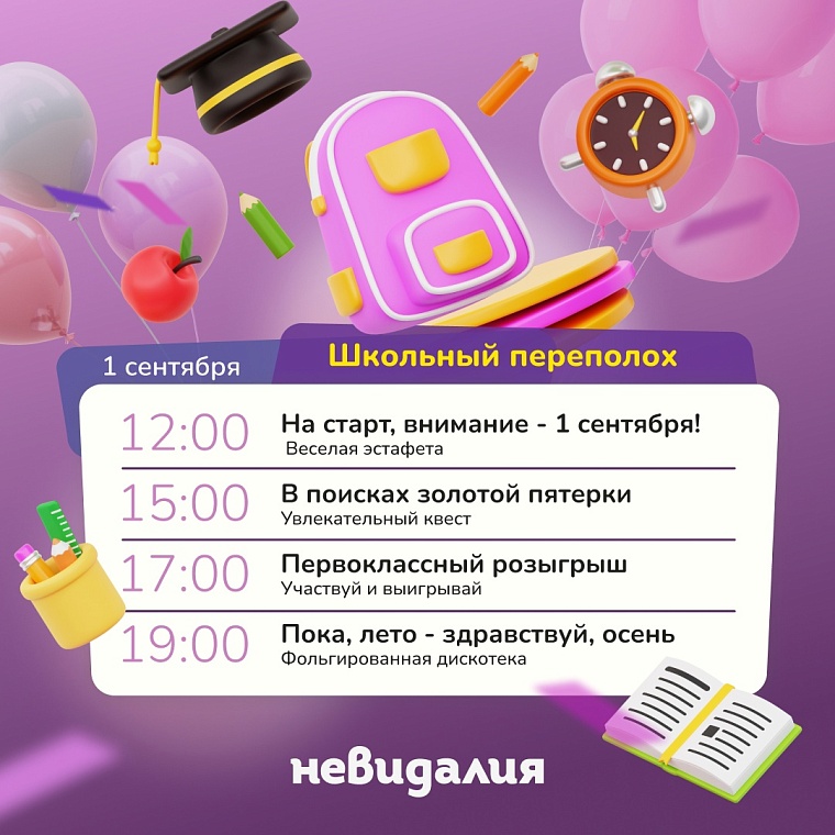 Афиша на 1 сентября: куда сходить с ребенком в Тюмени?