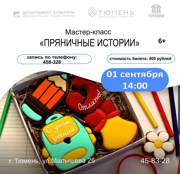 Афиша на 1 сентября: куда сходить с ребенком в Тюмени?