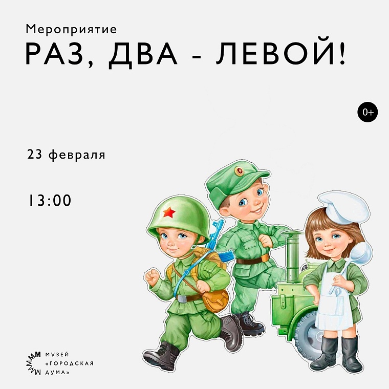 Как отметить 23 Февраля в Тюмени? Календарь событий