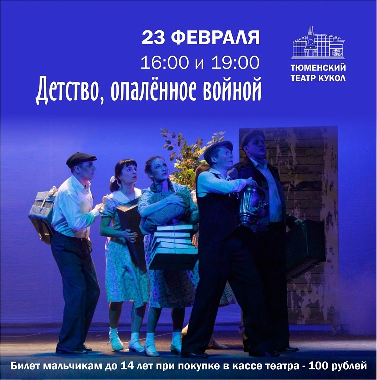 Как отметить 23 Февраля в Тюмени? Календарь событий