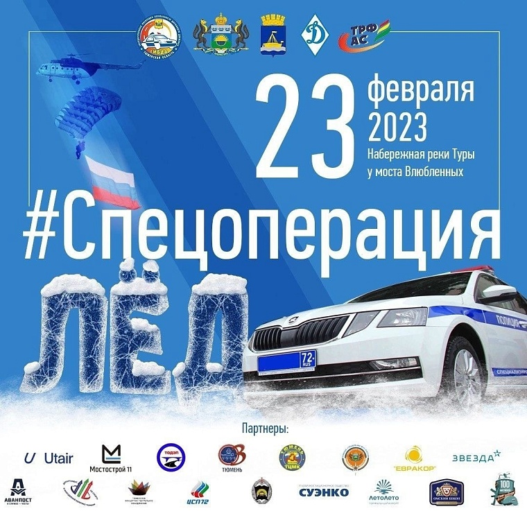 Как отметить 23 Февраля в Тюмени? Календарь событий