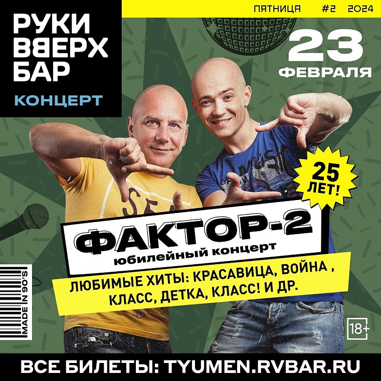 Как отметить 23 Февраля в Тюмени? Календарь событий