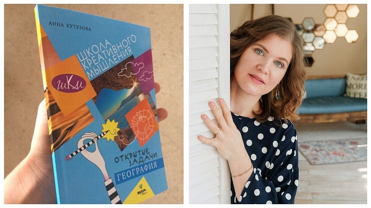 Тюменка Анна Кутузова написала книгу занимательных задач по географии