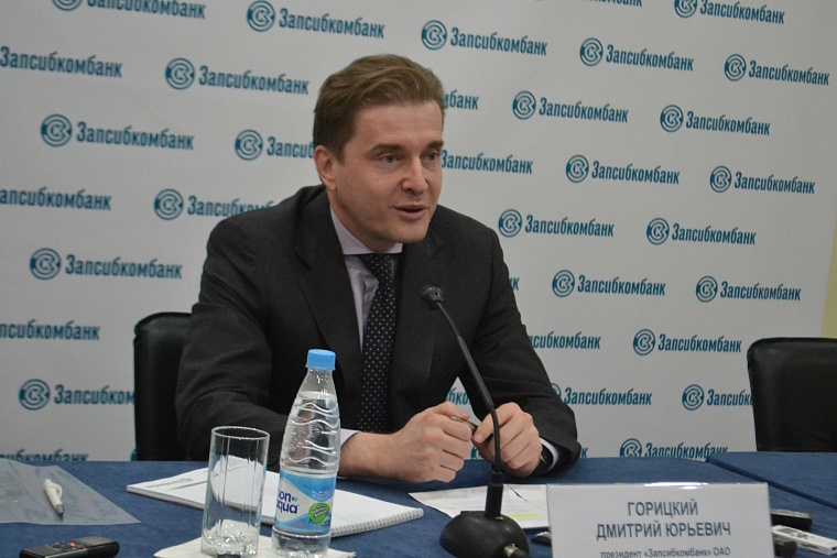 Дмитрий Горицкий: Финансовый тренд - удорожание кредитов