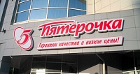 В Тюменской области откроют логистический центр и более сотни новых магазинов Х5 Retail Group