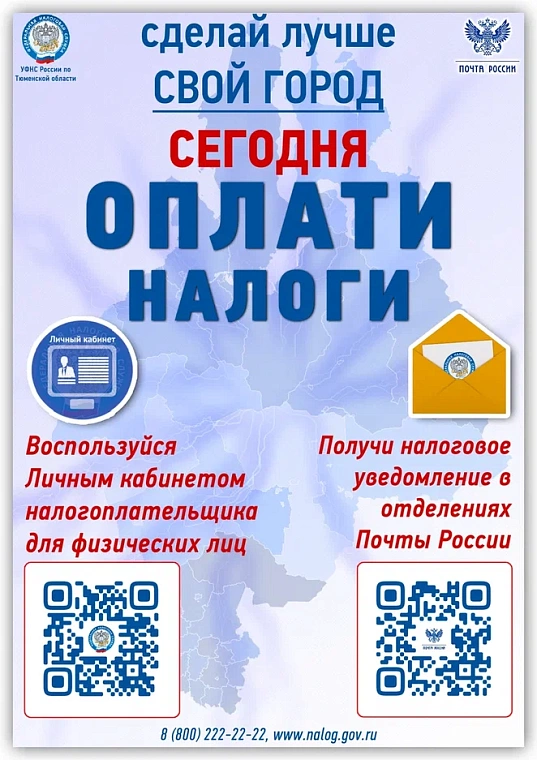 Более 20 тысяч тюменцев вместе с имущественными налогами уплатят НДФЛ