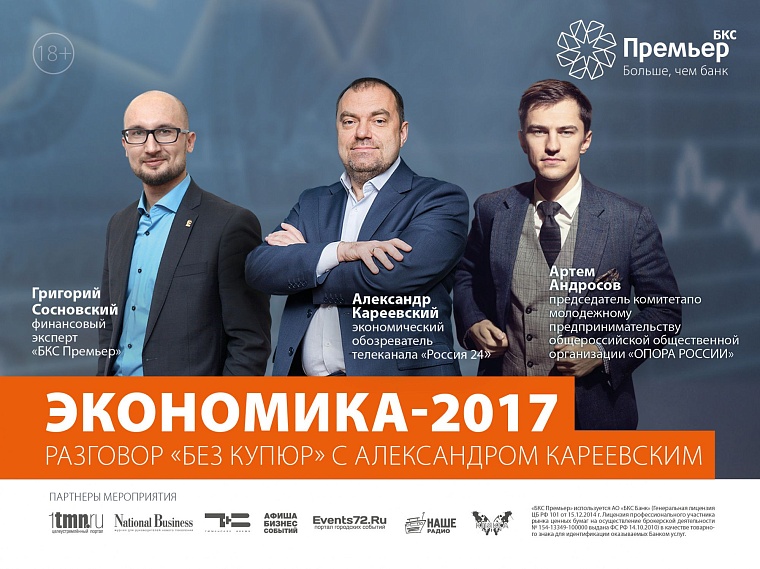 Семь главных тезисов  экономики России: взгляд «без купюр»