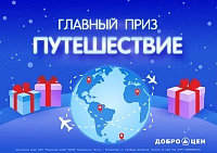 Новогодний квест: как за 5 минут запастись продуктами на новогодний стол и выиграть путешествие на 100 тысяч рублей