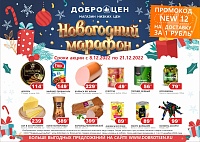 Новогодний квест: как за 5 минут запастись продуктами на новогодний стол и выиграть путешествие на 100 тысяч рублей