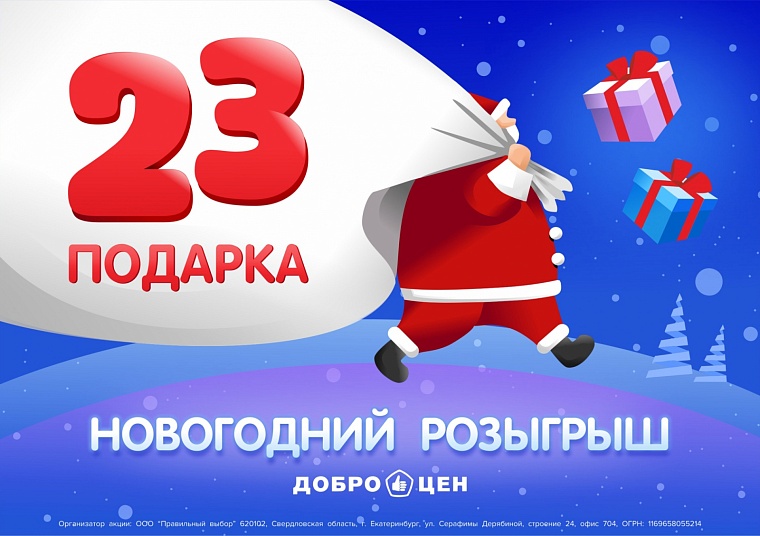 Новогодний квест: как за 5 минут запастись продуктами на новогодний стол и выиграть путешествие на 100 тысяч рублей