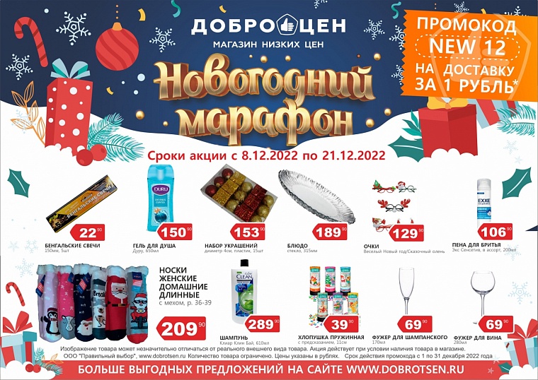 Новогодний квест: как за 5 минут запастись продуктами на новогодний стол и выиграть путешествие на 100 тысяч рублей