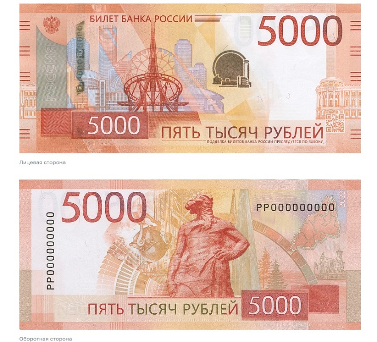 "Уральские" 5-тысячные купюры медленно, но верно поступают в обращение
