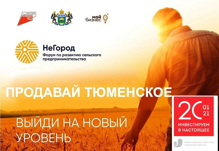 Тюменцев бесплатно научат грамотно продавать свои товары