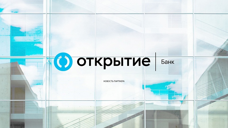 Банк «Открытие» начал прием заявок на кредитные каникулы